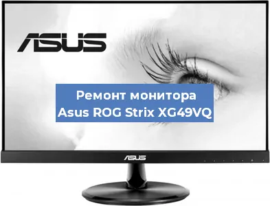 Замена шлейфа на мониторе Asus ROG Strix XG49VQ в Волгограде